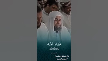 تلاوة مؤثره للشيخ#هيثم_دخين