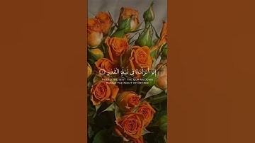 #تلاوة #احمد_خضر من #سورة_القدر 🧡.