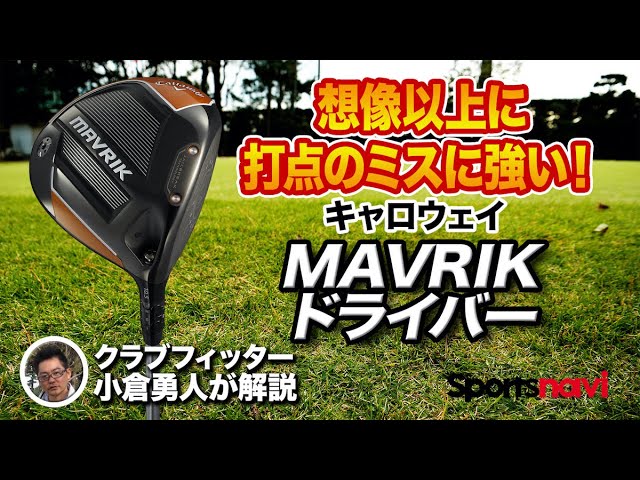 Callaway - キャロウェイ　MARVRIK ドライバー キャロウェイ マーベリック ドライバーの試打レビュー 口コミ