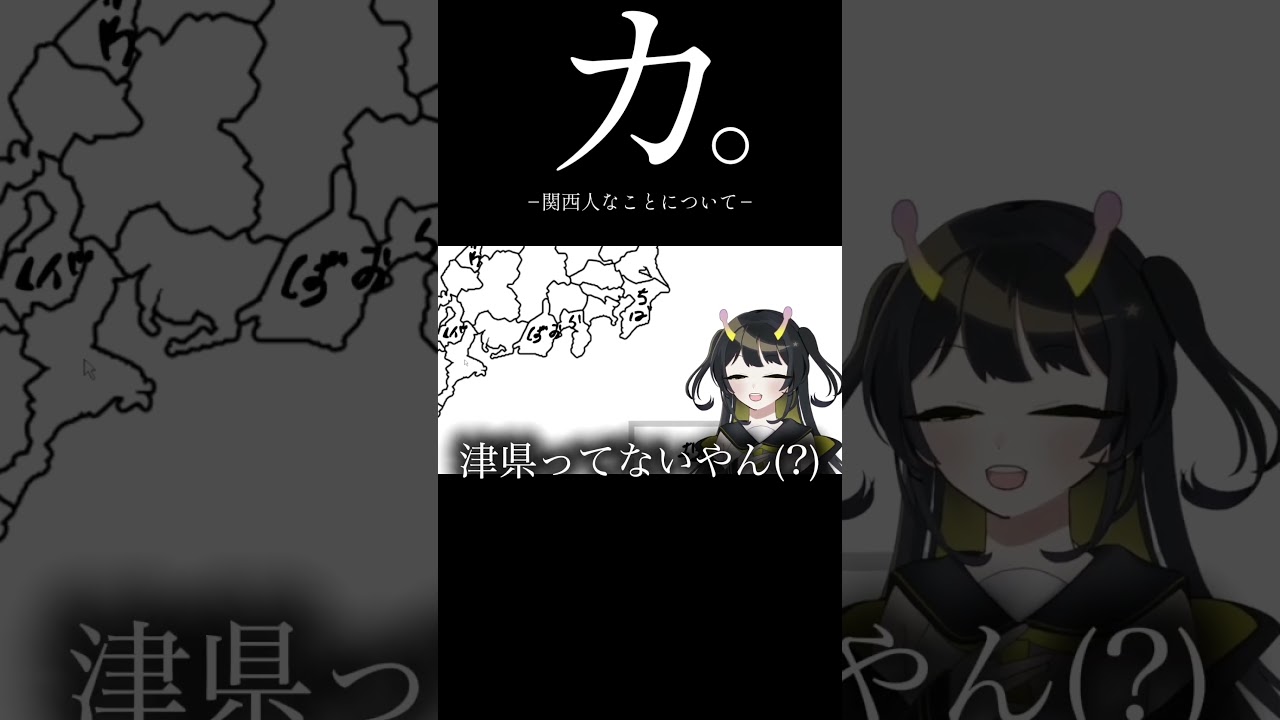 カ。-関西人なことについて-　#vtuber　 #雑談しませんか 　#切り抜き　 #新人vtuber 　#切り抜き　#チ　#怪獣