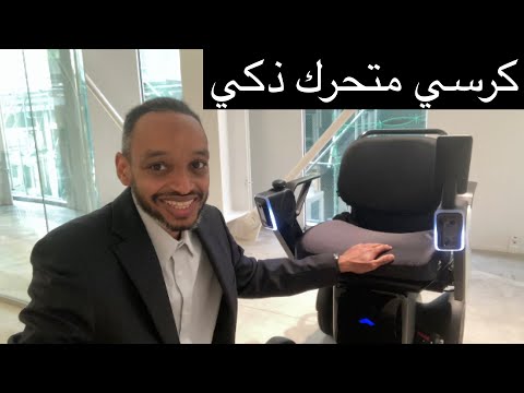فيديو: أي كرسي متحرك أسهل للدفع؟