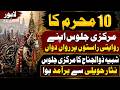 Lahore's Central 10th Muharram Procession Moves Along Traditional Route | Breaking News