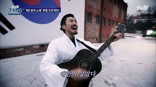 COOLKKADANG ★최초 공개★ 8번 방에서 울려 퍼졌던 그 노래 '대한이 살았다' 190227 EP.300