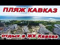 #АНАПА - ОТДЫХ НА ЛУЧШЕМ ПЛЯЖЕ КАВКАЗ - ОБЗОР КВАРТИРЫ и НАС ОБМАНУЛИ.... 19.05.2022