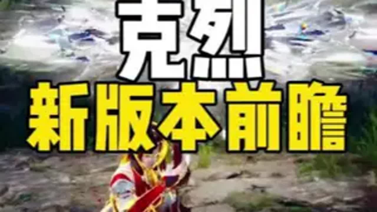 克烈看版本前瞻,这次元斩真帅吧! 人机克烈 永劫无间燃耀赛季 劫无止境 永劫无间 - YouTube