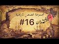 مجموعة قصص نايف حمدان | 16#