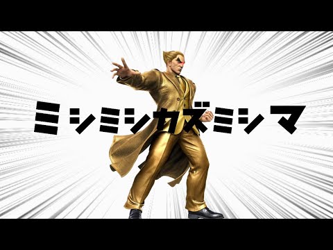ミシミシカズミシマ