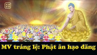 MV Tráng Lệ: Phật ân Hạo đãng - Kỷ Niệm Ngày Pháp Luân Đại Pháp Thế Giới 13/5 MV Tráng Lệ: Phật ân Hạo đãng - Kỷ Niệm Ngày Pháp Luân Đại Pháp Thế Giới 13/5