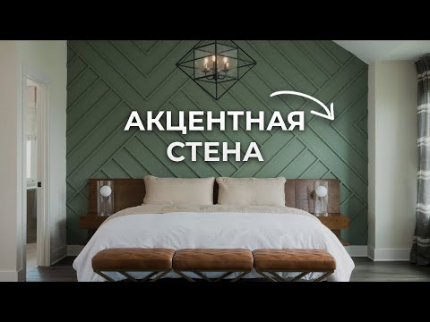 20 способов сделать АКЦЕНТНУЮ СТЕНУ в интерьере