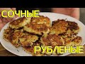 ▶️СОЧНЫЕ РУБЛЕНЫЕ  КОТЛЕТЫ из куриного филе.