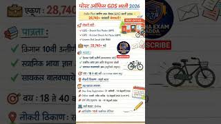 📢 Post Office GDS Bharti 2026 | 28740+ Posts | 10th Pass Job 2026 | Maharashtra Job Update