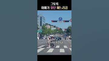 그토록 아빠가 찾던 며느리감👍