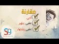 مقارنة بين علمي علوم و ادبي و علمي رياضة #اختار_صح