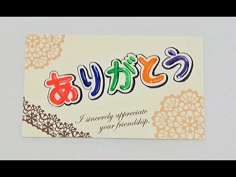 かわいい文字でメッセージを書くコツ Youtube