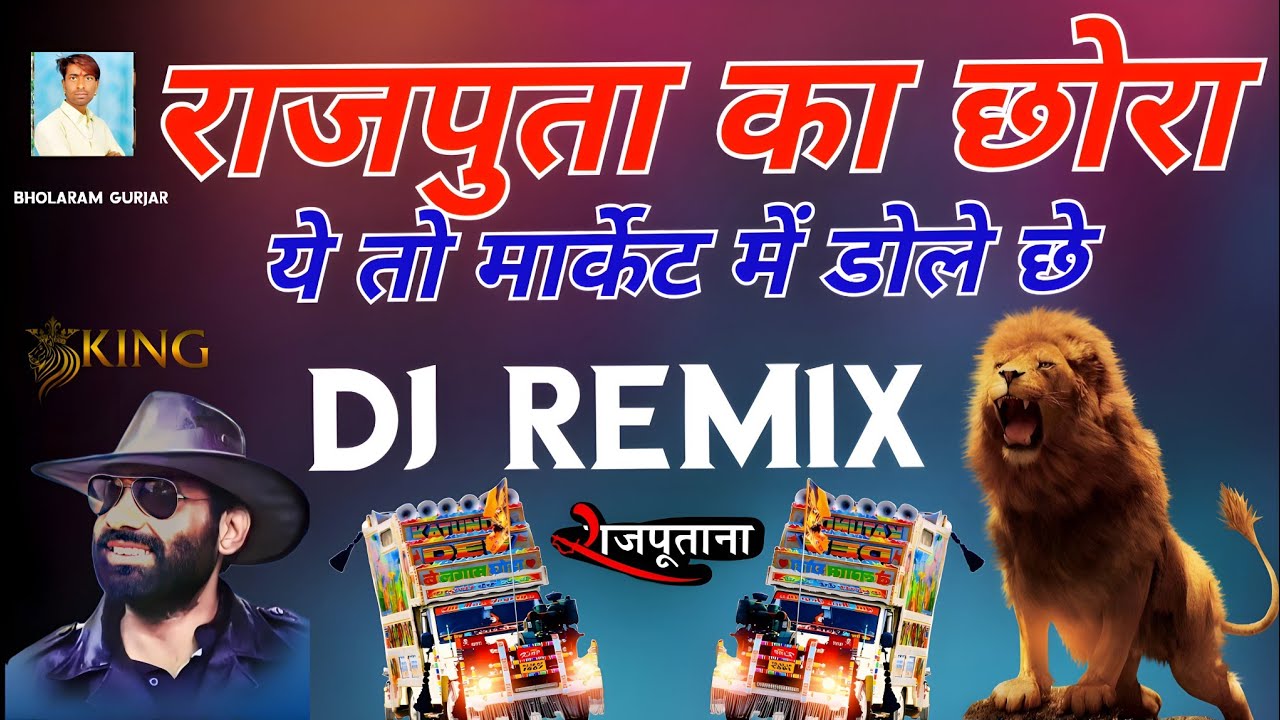 Rajputa ka chora  new rajashthani song  bholaram gurjar new song  DJ REMIX 