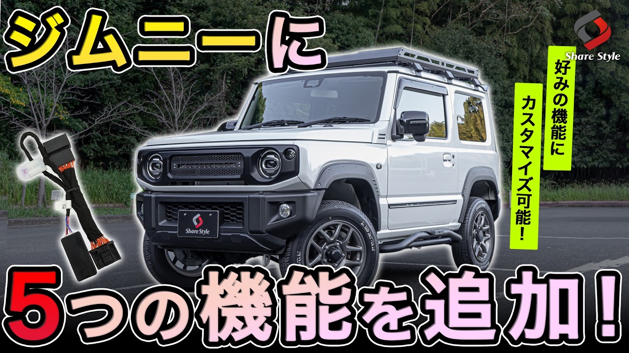 ジムニー ジムニーシエラ ジムニーノマド AT車専用 車速ロック ドア