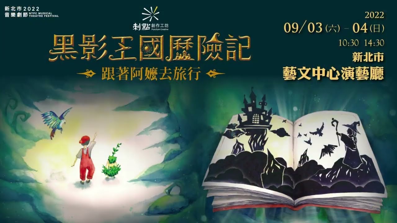 黑影王國歷險記《跟著阿嬤去旅行》