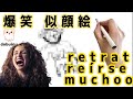 Me retraté a mí mismo y me convertí en un 00.jajajajajajajaja　自分の似顔絵書いたら最後〇〇になったｗｗｗｗｗｗｗｗｗｗｗｗｗｗｗｗｗｗｗｗ