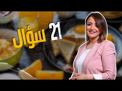 21 سؤال لروان العلي وبناتها ومفاجأة بنص الفيديو شو كانت