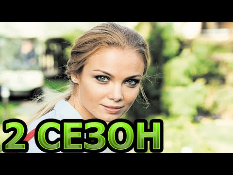 Жертва любви 2 сезон 1 серия (9 серия) - Дата выхода (2021)