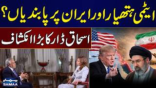 Iran Nuclear Program, Sanctions & Lebanon Discussed in Next Negotiation Phase | Says Ishaq Dar