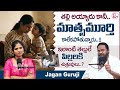 Jagan Guruji : ఇది మాతృత్వమా? | Modern Parenting Issues | Parenting Awareness | SumanTV Usha