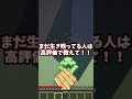 キミの出席番号言われたらアウト🔥!!!#shorts #minecraft #マインクラフト #マイクラ #アスレチック