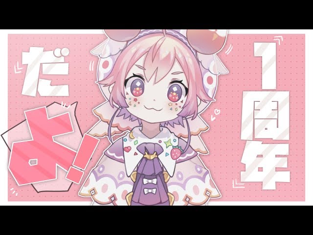 よ！~１しゅうねんきねんはいしんだよ！！！いままでもこれからもかんしゃとえがおを！！！~のサムネイル