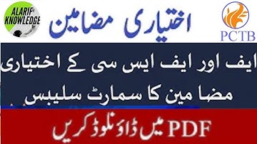 Smart syllabus for FA/Icom Students 2021 |11th & 12th smart syllabus for Elective/Ikhtiari Subject