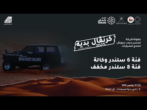 تحدي السيارات فئة الستة سلندر وكالة والثمانية سلندر مخفف