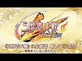 『三国志大戦』の生放送　略して『三生』！2019年10月号