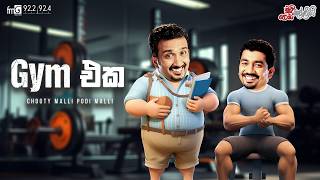 Chooty Malli Podi Malli  |  Gym Eka