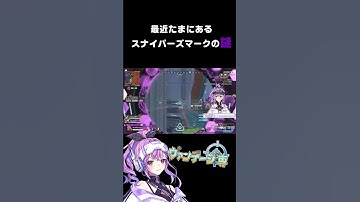 【APEX】最近たまにあるスナイパーズマークの謎【方言Vtuber】 #vtuber #apexlegends #shorts #個人勢vtuber