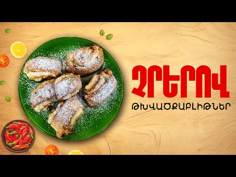 Video: Ի՞նչ է 1/4 ճ/գ