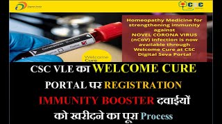 CSC VLE का WELCOME CURE PORTAL पर REGISTRATION तथा IMMUNITY BOOSTER दवाईयो को खरीदने का पूरा Process