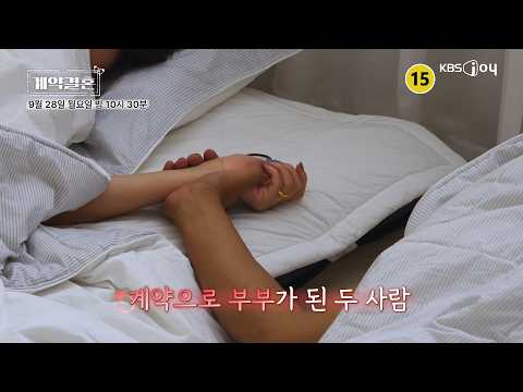 [Teaser] Skipping dating, a man and woman who start with marriage❤️ [#ContractMarriage] | Premier...