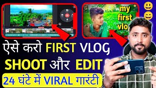 📢ऐसे करो My First Vlog Shoot और Edit Mobile से 24 घंटे में Viral🔥 My First Vlog Viral Kaise Kare