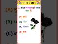 📚General Knowledge Most Important Question || GK Question || GK Quiz || GK Addict #gk #gkshorts