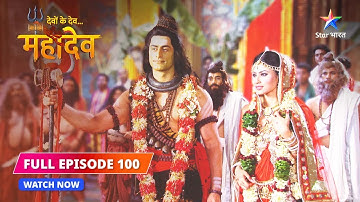 FULL EPISODE-100 | Daksh ne kiya Sati ka shraaddh| Devon Ke Dev...Mahadev #starbharat