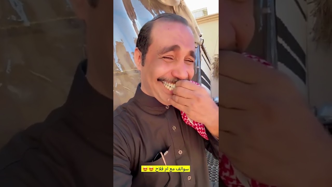 سوالف مع ام فلاح 😍😍😍