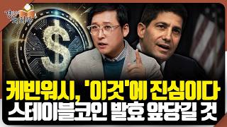 Download Lagu 케빈 워시 연준 시대 “스테이블코인”이 유동성 엔진이 된다. 돈의 질서가 바뀌는 순간 | 북리뷰 'DRIVE' 1편 MP3