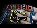 Пилки по металлу BOSCH/ЖЕСТКИЙ ТЕСТ/Тестирую пилки для сабельной пилы в экстремальных условиях