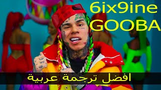 6IX9INE- GOOBA (lyrics) افضل ترجمة عربية