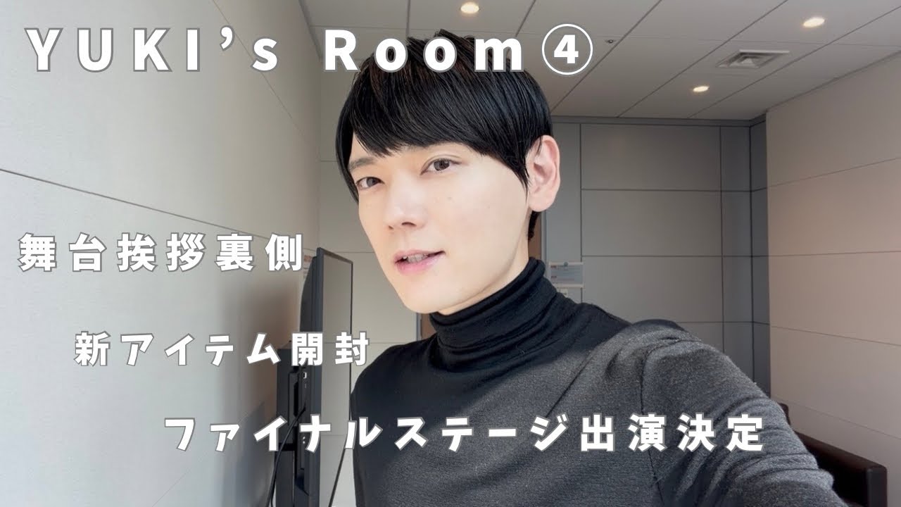 New Item Unboxing] YUKI's Room ④ [Behind the Scenes at the Stage