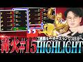 敗者側を7連勝し3日目へ勝ち進んだてぃーパックマン&カズヤの“篝火#15”ハイライト【スマブラSP】