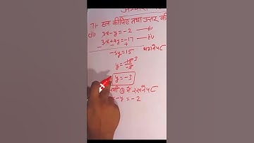 how to solve simultaneous equations | elimination method | #shorts #youtubeshorts #ncert