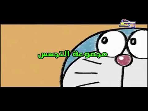 كرتون دورايمون الحلقة 5 