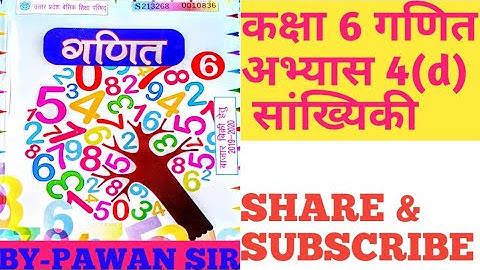 Class 6th maths Statistics Exercise 4(d) up board कक्षा 6 गणित सांख्यिकी अभ्यास 4(d)