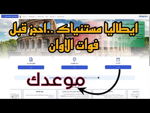 ايطاليا حجز مواعيد عقود العمل  على الما فيفا مصر وطريقة التسجيل