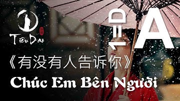 Cảm âm CHÚC EM BÊN NGƯỜI • Tone A • Dizi D 《有没有人告诉你》 伴奏 Has Anyone Told You Accompaniment • Tiêu Dao